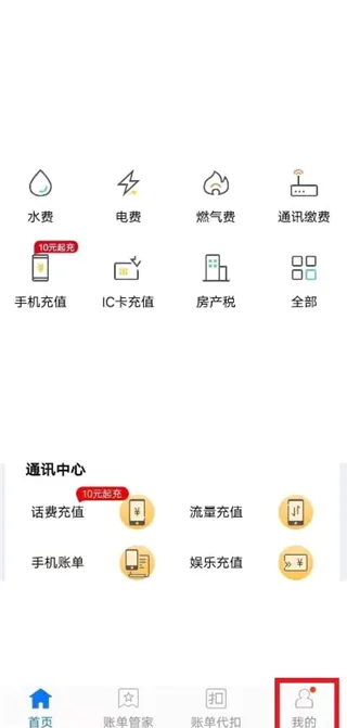 付费通最新手机版 付费通最新手机版