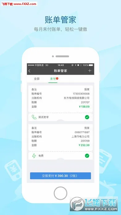 付费通最新手机版v2.72.0 免费版