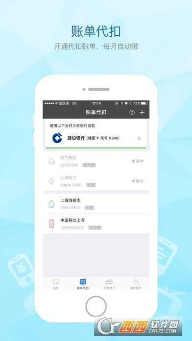 付费通最新手机版v2.72.0 免费版