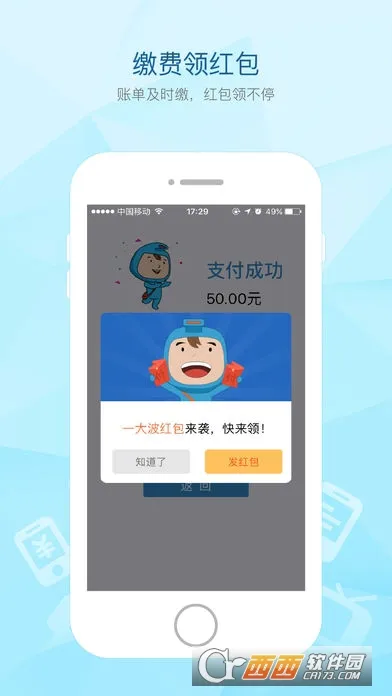 付费通最新手机版v2.72.0 免费版