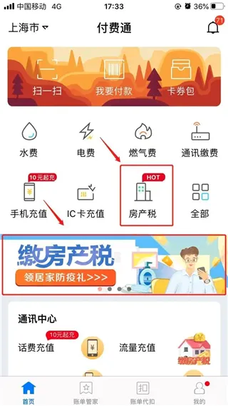付费通最新手机版 付费通最新手机版