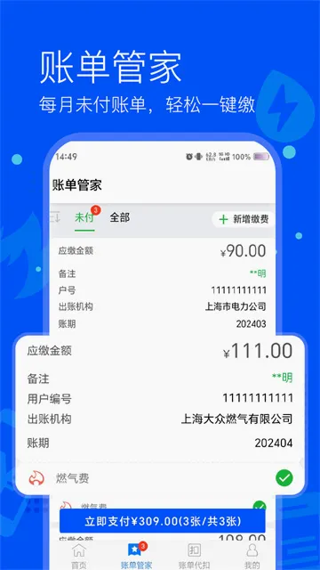 付费通最新手机版 付费通最新手机版