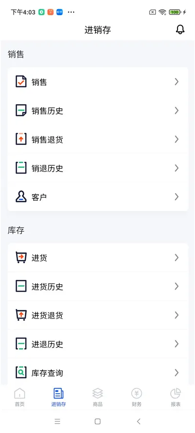 京豆云进销存(库存管理软件)v2.50.19 官方正版