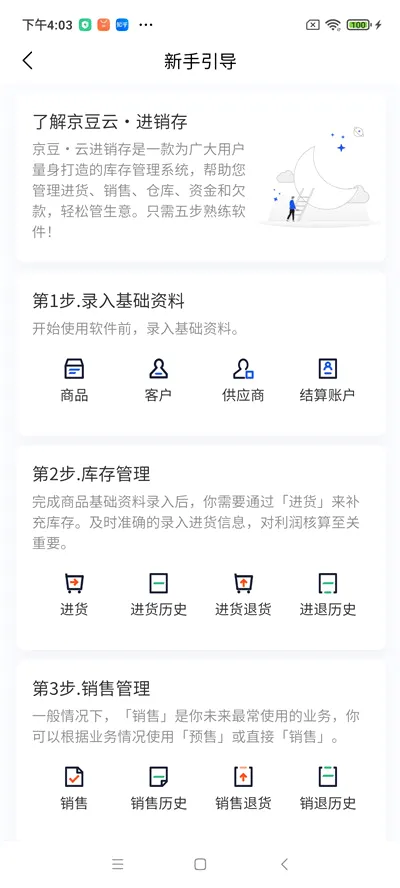 京豆云进销存(库存管理软件)v2.50.19 官方正版