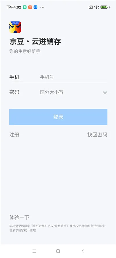 京豆云进销存(库存管理软件)v2.50.19 官方正版