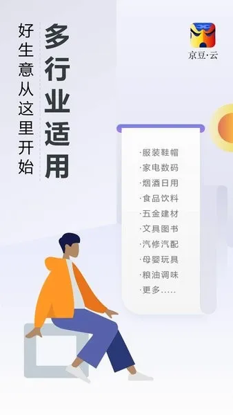 京豆云进销存(库存管理软件) 京豆云进销存(库存管理软件)