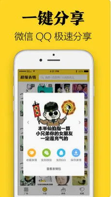 超级表情包最新手机版v7.6.8 安卓版