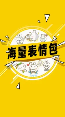 超级表情包最新手机版 超级表情包最新手机版