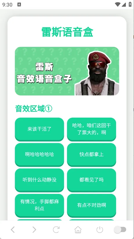 雷斯语音盒(免费语音播放)v1.0.1 安卓版