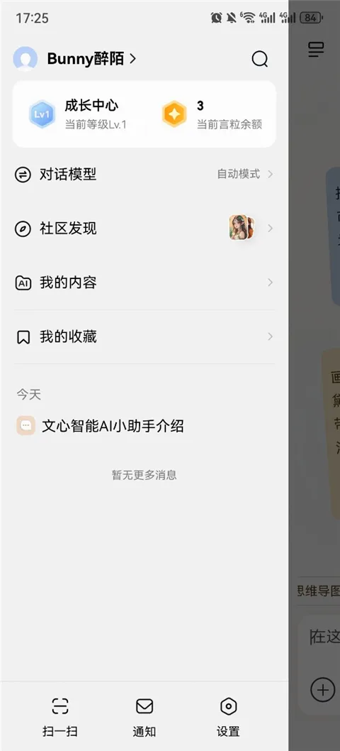 文心一言APP安卓版手机版 文心一言APP安卓版手机版