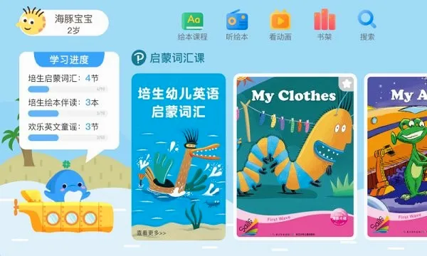 海豚儿童英语最新手机版v3.2.8.0 免费版
