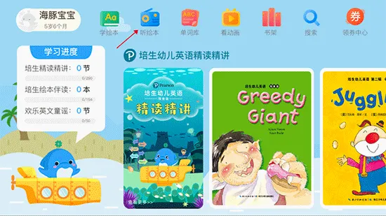 海豚儿童英语最新手机版 海豚儿童英语最新手机版