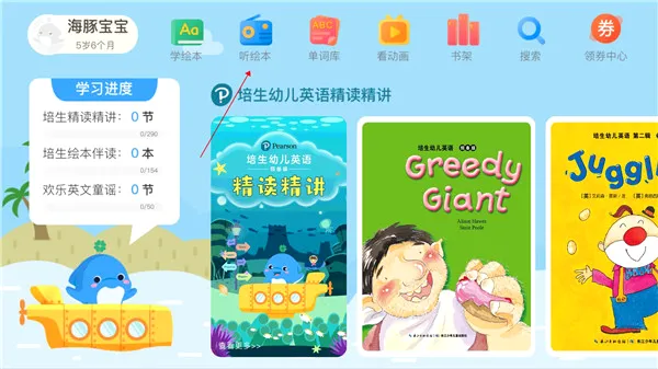 海豚儿童英语最新手机版 海豚儿童英语最新手机版
