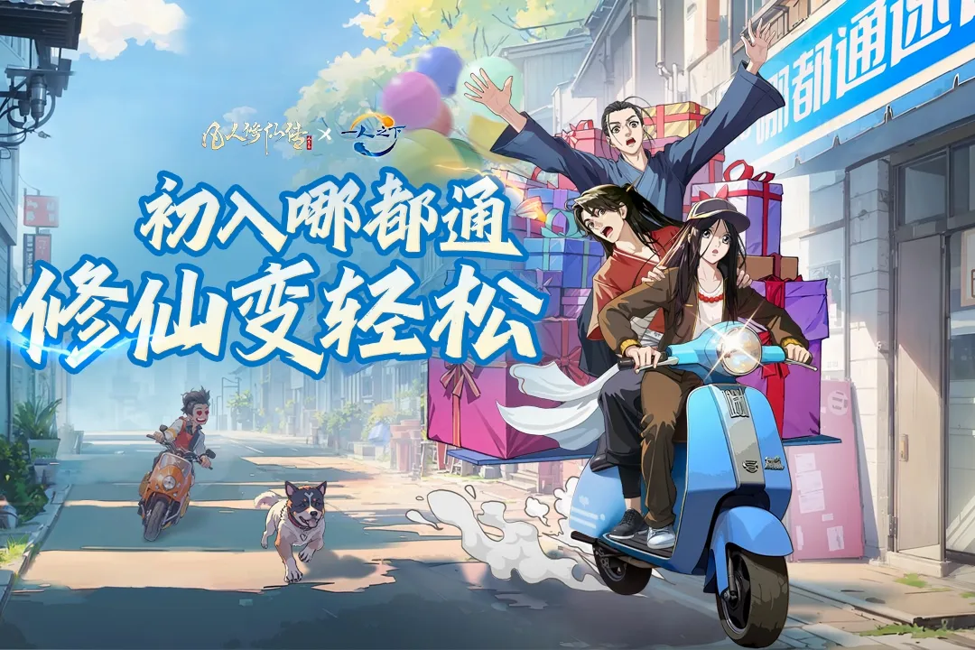 凡人修仙传:人界篇(3D国风修仙手游)v2.48.710029 免费版