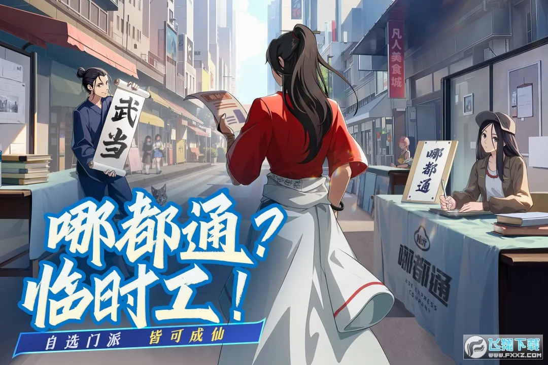凡人修仙传:人界篇(3D国风修仙手游)v2.48.710029 免费版