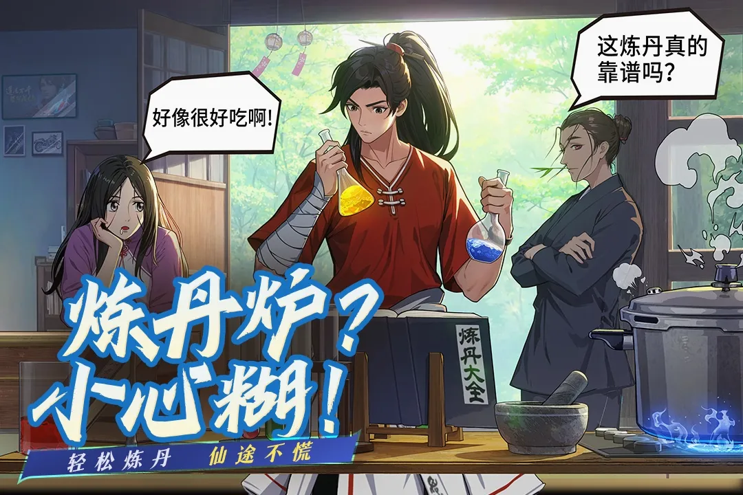 凡人修仙传:人界篇(3D国风修仙手游)v2.48.710029 免费版