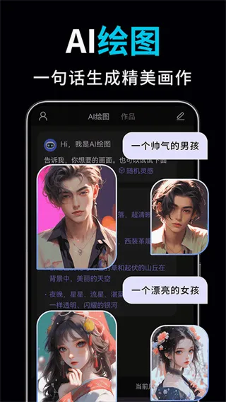 ai视频绘图写作精灵最新手机版v2.3.2 免费版