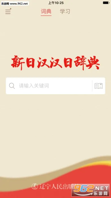 日语大词典(日语学习工具)v1.5.0 官方正版