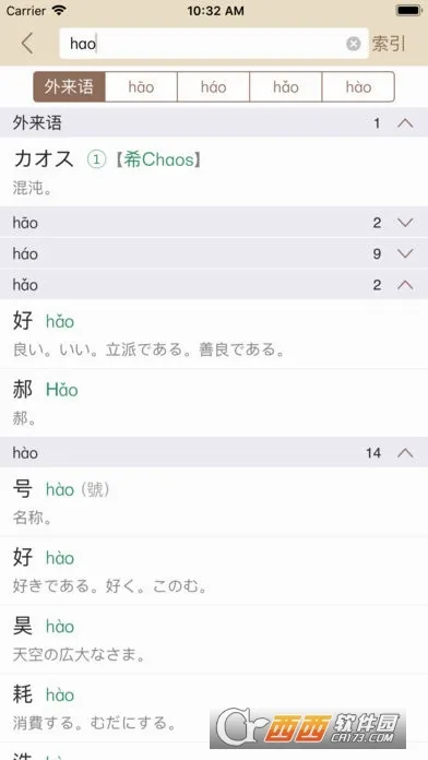 日语大词典(日语学习工具)v1.5.0 官方正版