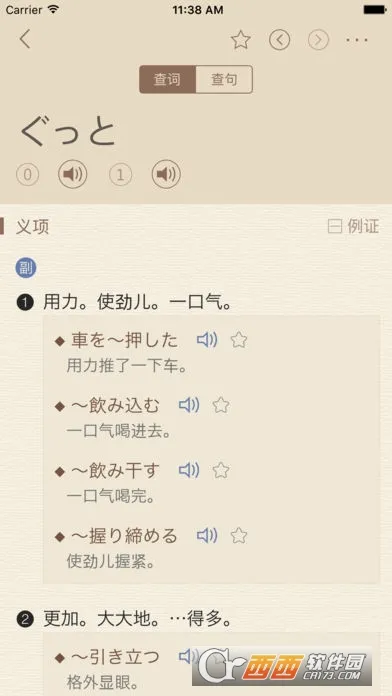 日语大词典(日语学习工具)v1.5.0 官方正版