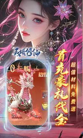 灵域修仙(仙侠ARPG游戏)v1.1 手机版