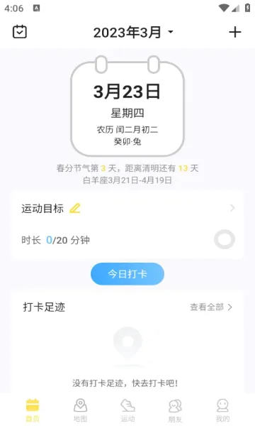 足迹安卓版手机版v1.2.0 手机版