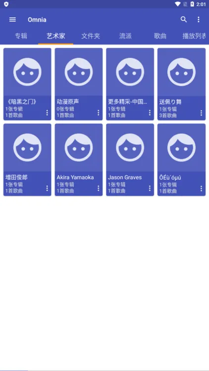 omnia音乐播放器(音乐播放软件)v1.8.4 手机版
