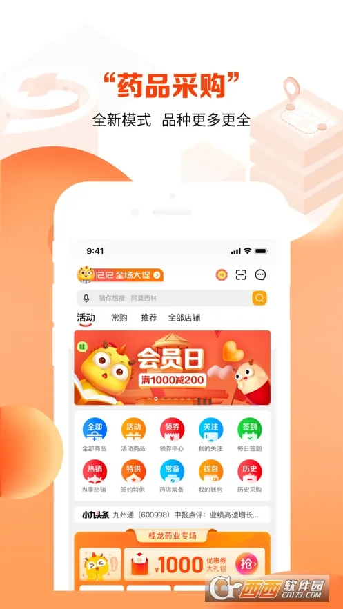 药九九(药品采购平台)v4.3.2 安卓版