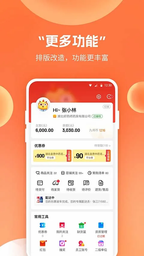 药九九(药品采购平台)v4.3.2 安卓版