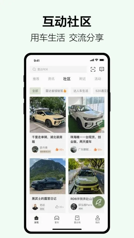 吉利雷达2026最新版本v4.8.0 安卓版