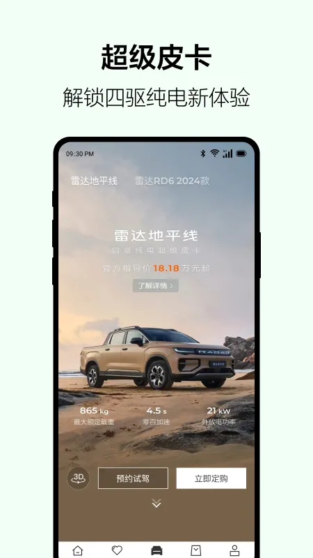 吉利雷达2026最新版本v4.8.0 安卓版