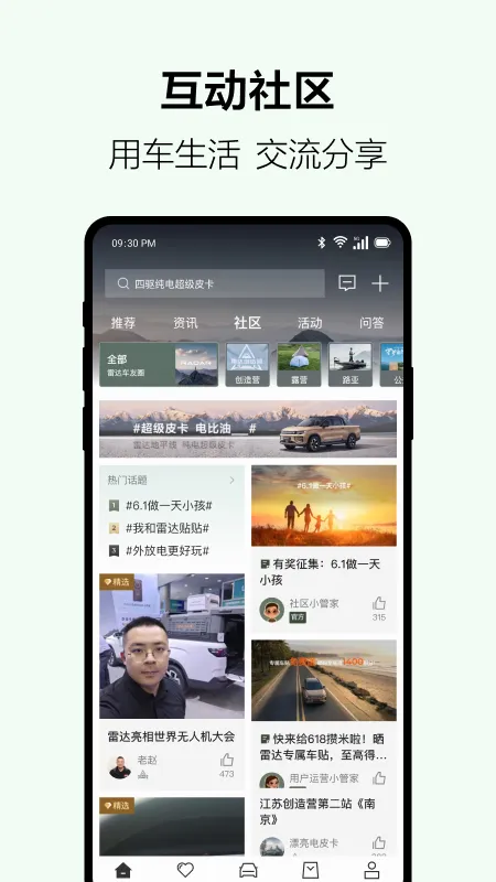 吉利雷达2026最新版本v4.8.0 安卓版