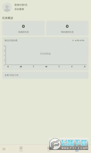to-do list最新手机版v1.02.98.1225 官方正版