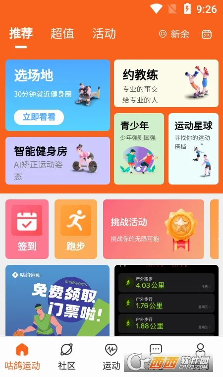 咕鸽运动2026最新版本v4.3.10011 手机版