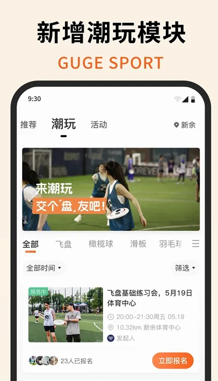 咕鸽运动2026最新版本v4.3.10011 手机版