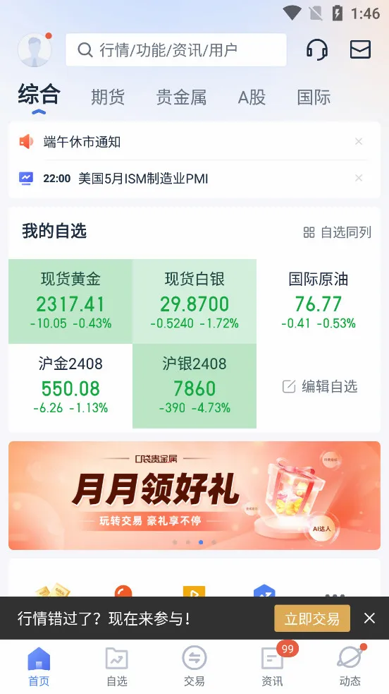 口袋贵金属安卓版手机版v13.4.2 安卓版