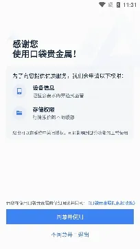 口袋贵金属安卓版手机版 口袋贵金属安卓版手机版
