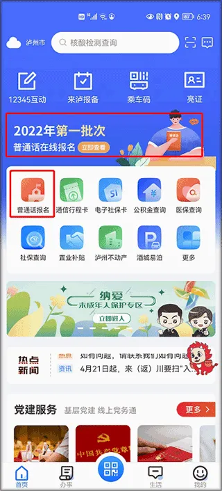 酒城e通最新手机版 酒城e通最新手机版
