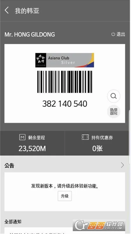 Asiana Airlines最新手机版v8.0.150 官方正版