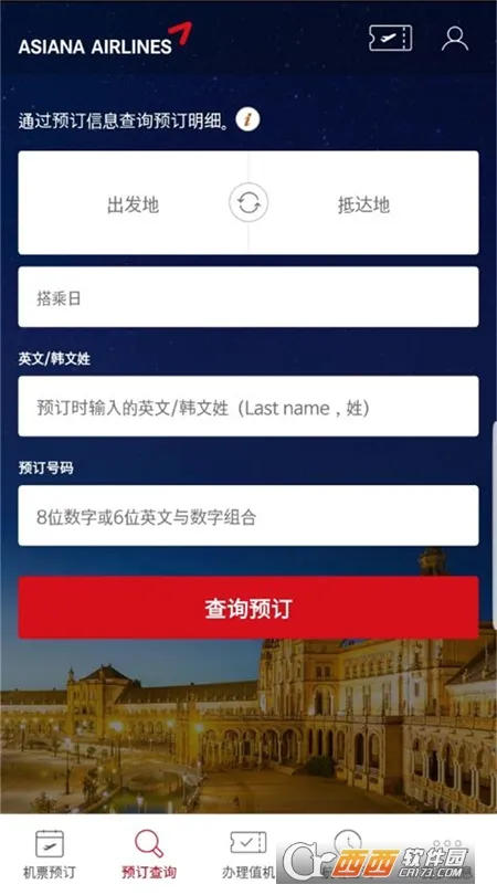 Asiana Airlines最新手机版v8.0.150 官方正版