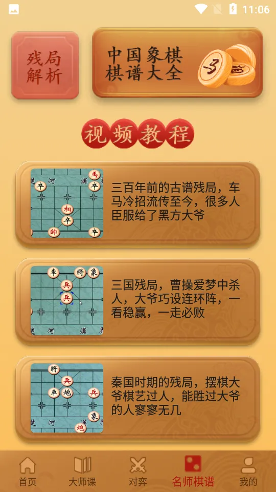 象棋大师对弈(象棋教学软件)v2.1.6 手机版