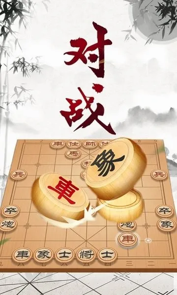 象棋大师对弈(象棋教学软件) 象棋大师对弈(象棋教学软件)