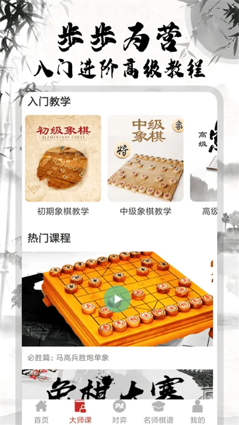 象棋大师对弈(象棋教学软件) 象棋大师对弈(象棋教学软件)
