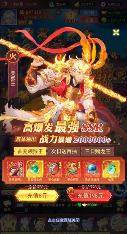 新天上碑(仙侠放置卡牌游戏)v1.0.0 手机版