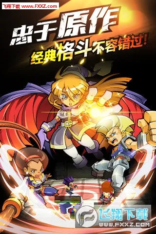 热血英豪(格斗动作游戏)v1.70 手机版