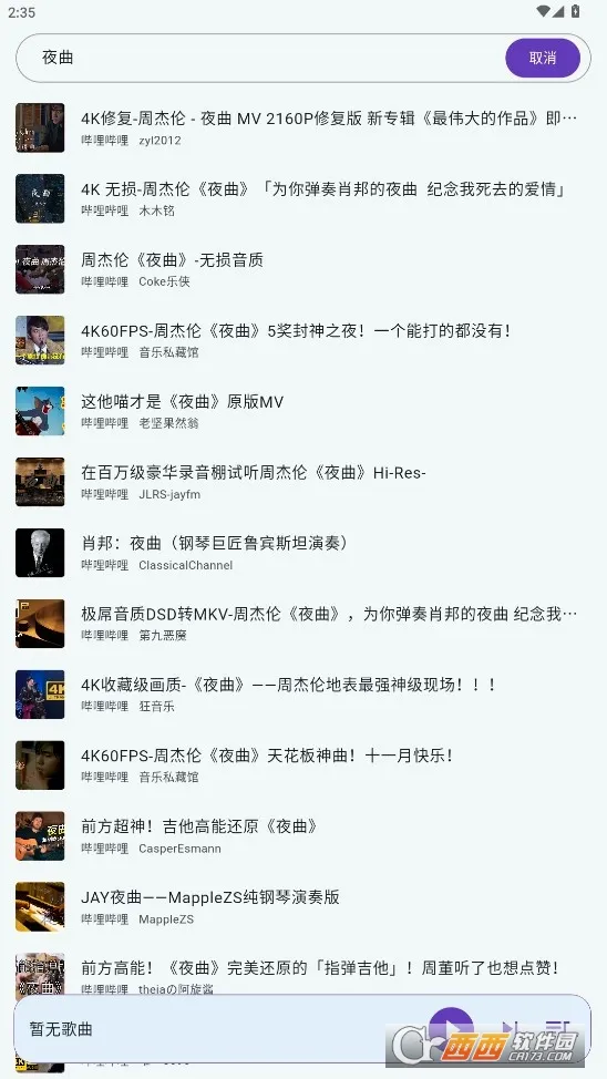 哔哔音乐(音乐播放软件)v1.4.5 官方正版