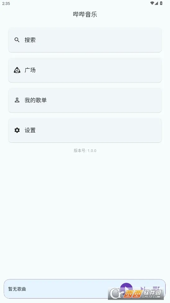 哔哔音乐(音乐播放软件)v1.4.5 官方正版