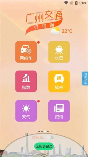 广州交通行讯通安卓版手机版v4.5.0 安卓版