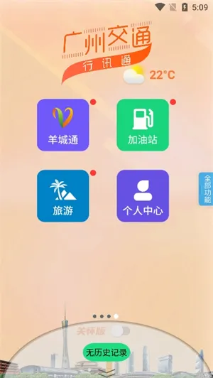 广州交通行讯通安卓版手机版v4.5.0 安卓版