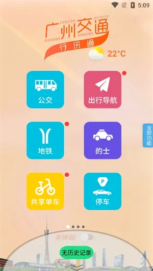 广州交通行讯通安卓版手机版v4.5.0 安卓版